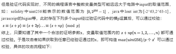 ERC-7520草案详解：zk-SNARK公共输入溢出攻击防护