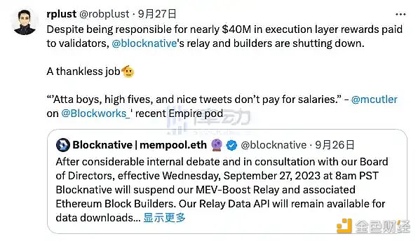 Blocknative停止中继服务后宣布裁员30% MEV-Boost迎来最艰难时刻？