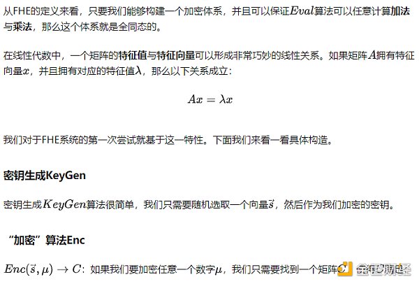 初探全同态加密之三：构建GSW全同态加密系统