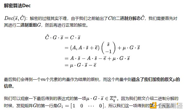 初探全同态加密之三：构建GSW全同态加密系统