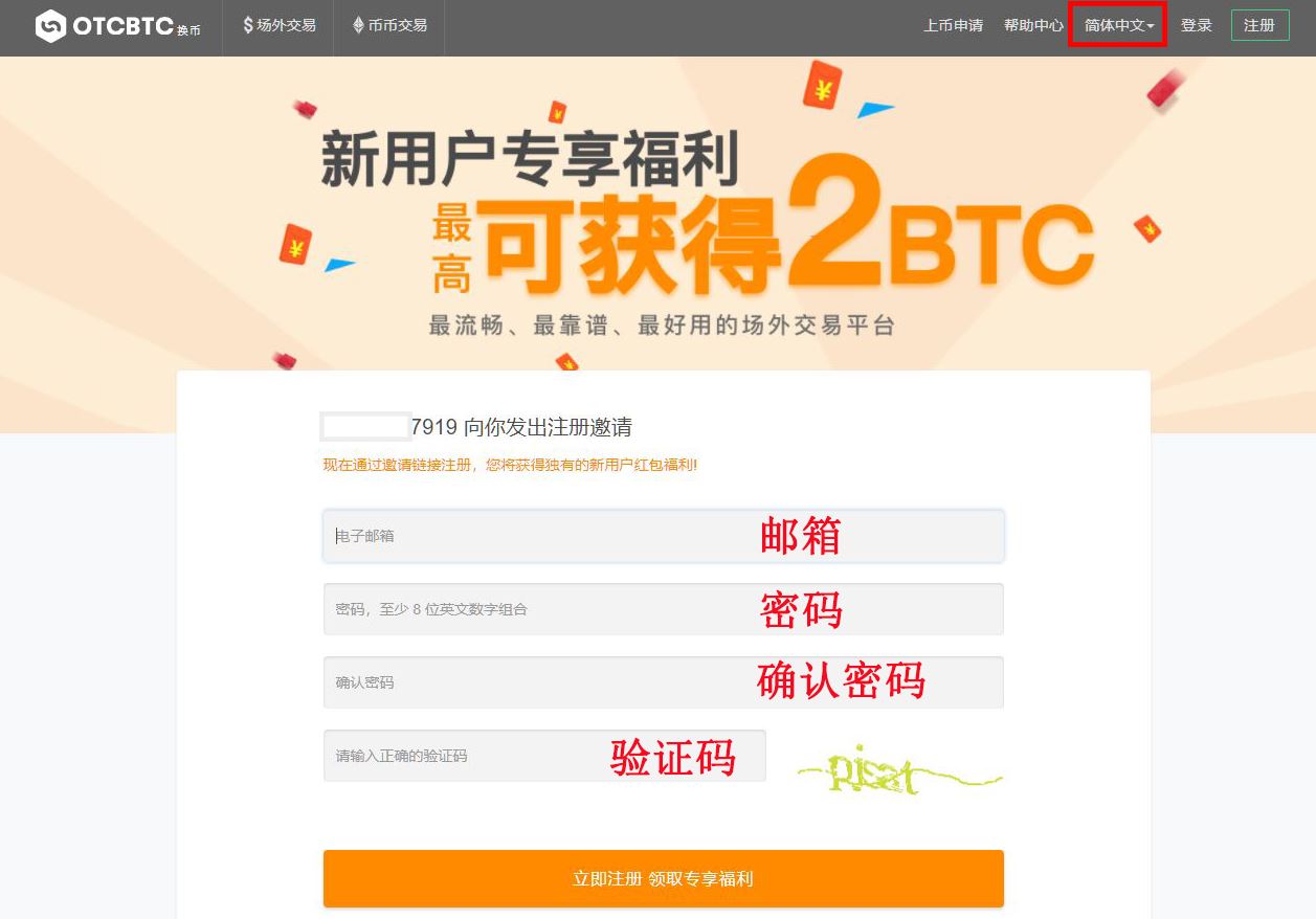 OTCBTC换币网注册充值教程(2018保存版) OTCBTC换币网注册充值教程(2018保存版)