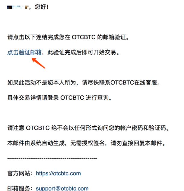 OTCBTC换币网注册充值教程（2018保存版）