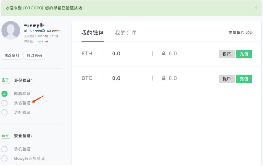 OTCBTC换币网注册充值教程（2018保存版）