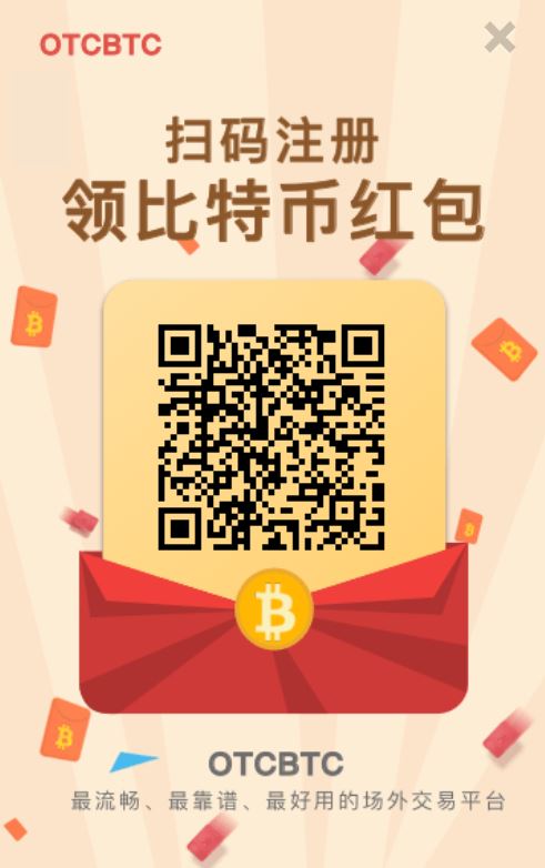 OTCBTC换币网注册充值教程(2018保存版) OTCBTC换币网注册充值教程(2018保存版)