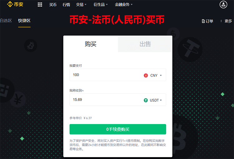比特币购买教程-币安交易所买币流程 比特币购买教程-币安交易所买币流程
