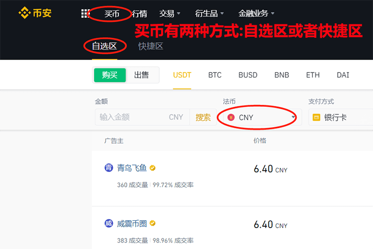 比特币购买教程-币安交易所买币流程 比特币购买教程-币安交易所买币流程