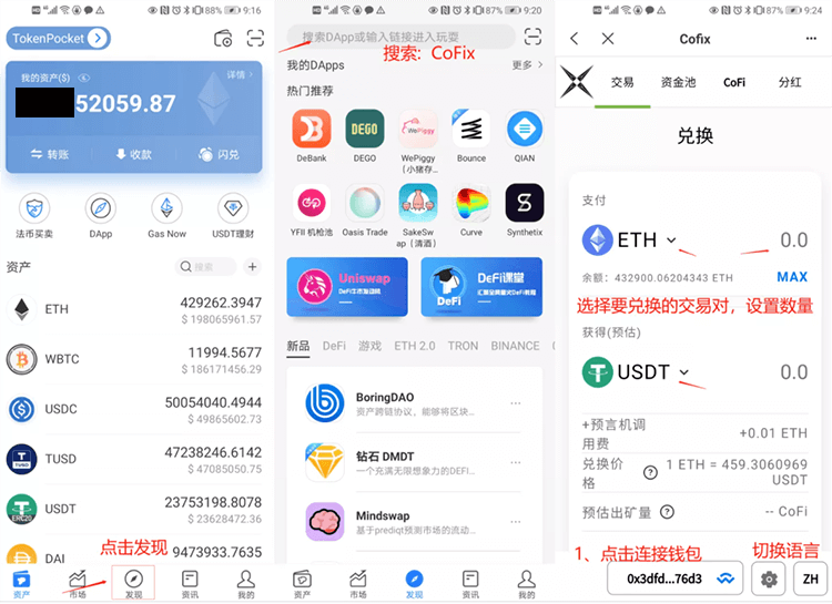 DeFi挖矿科普-以太坊（ETH）CoFi使用教程