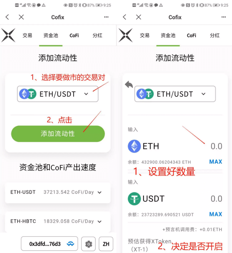 DeFi挖矿科普-以太坊（ETH）CoFi使用教程