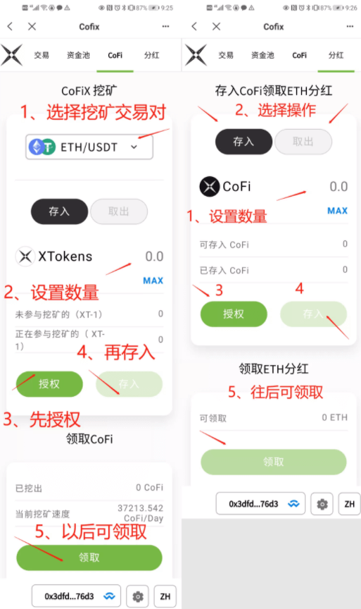 DeFi挖矿科普-以太坊（ETH）CoFi使用教程