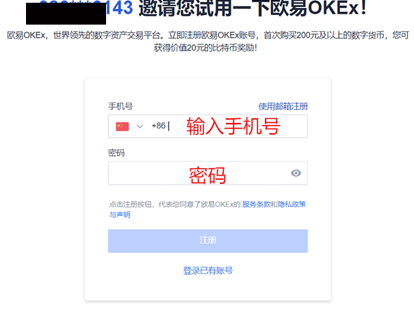 Okex欧易注册/验证/入金充值教程