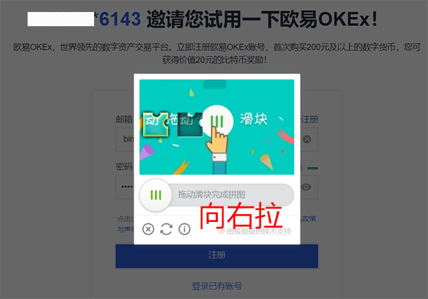 Okex欧易注册/验证/入金充值教程 Okex欧易注册/验证/入金充值教程