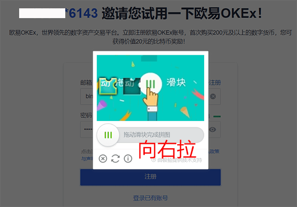 Okex欧易注册/验证/入金充值教程