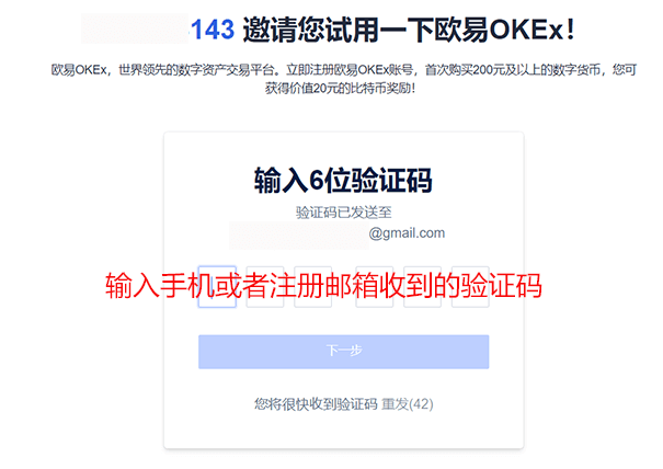 Okex欧易注册/验证/入金充值教程 Okex欧易注册/验证/入金充值教程