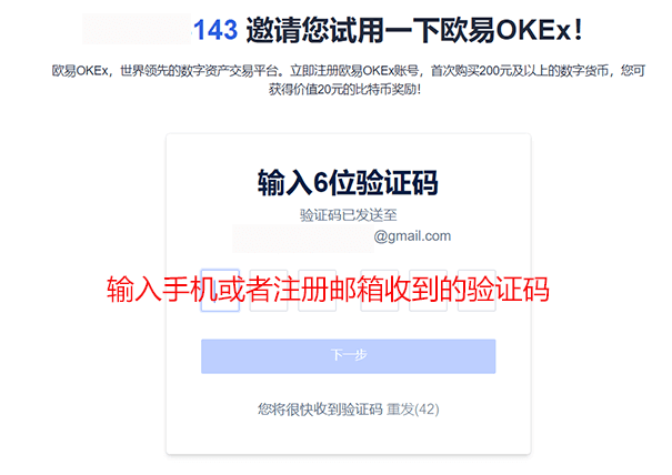 Okex欧易注册/验证/入金充值教程