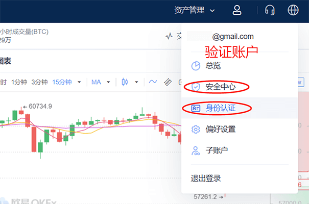 Okex欧易注册/验证/入金充值教程