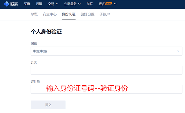 Okex欧易注册/验证/入金充值教程 Okex欧易注册/验证/入金充值教程