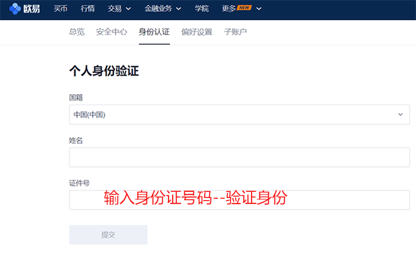 Okex欧易注册/验证/入金充值教程