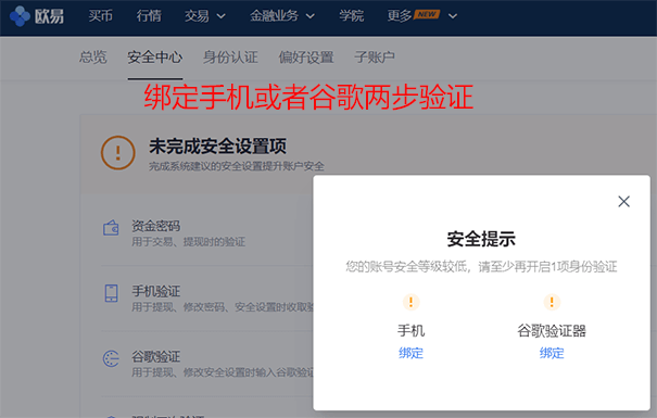 Okex欧易注册/验证/入金充值教程 Okex欧易注册/验证/入金充值教程