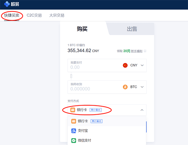 Okex欧易注册/验证/入金充值教程 Okex欧易注册/验证/入金充值教程