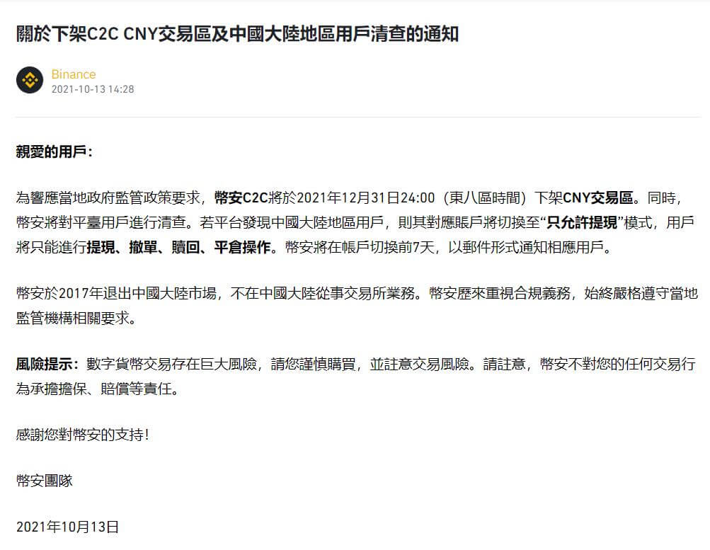 10月13日多家交易所发声停止对大陆用户提供服务,中国虚拟货币将如何发展? 10月13日多家交易所发声停止对大陆用户提供服务,中国虚拟货币将如何发展?
