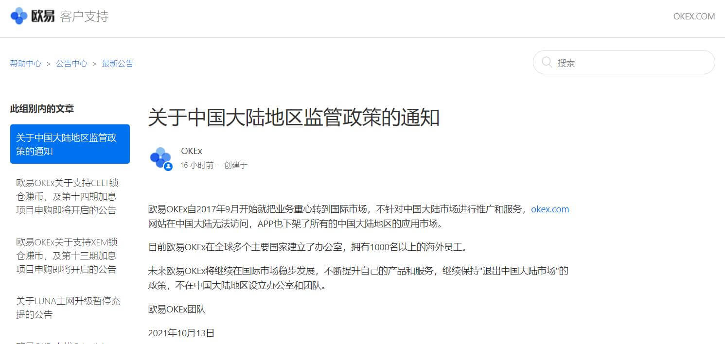 10月13日多家交易所发声停止对大陆用户提供服务,中国虚拟货币将如何发展? 10月13日多家交易所发声停止对大陆用户提供服务,中国虚拟货币将如何发展?