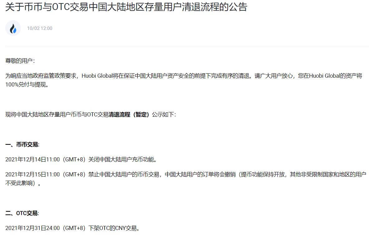 10月13日多家交易所发声停止对大陆用户提供服务,中国虚拟货币将如何发展? 10月13日多家交易所发声停止对大陆用户提供服务,中国虚拟货币将如何发展?
