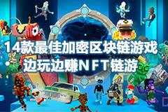 区块链游戏