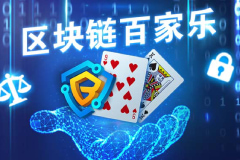 区块链游戏