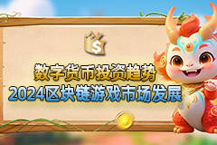 区块链游戏