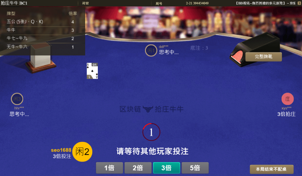 拆解BB区块链棋牌抢庄牛牛游戏玩法步骤及赔率，成为牌局主宰-闲家下注倍数