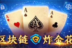 区块链游戏