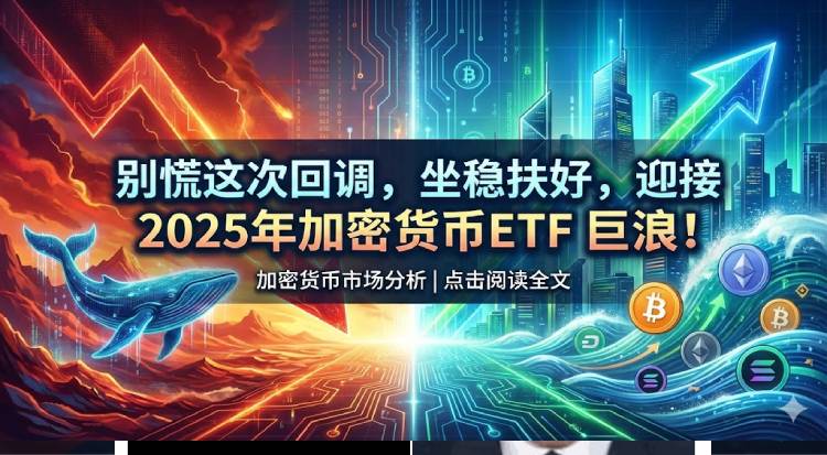 比特币为何暴跌至8.5万美元？揭秘巨鲸钱包异动与2025年加密货币ETF预测