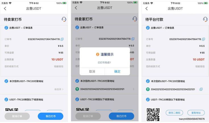 钱能钱包使用教程7：USDT 闪兌-出售USDT