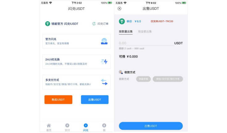 钱能钱包使用教程7：USDT 闪兌-出售USDT