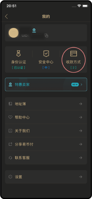 易币付攻略教程绑定银行卡信息