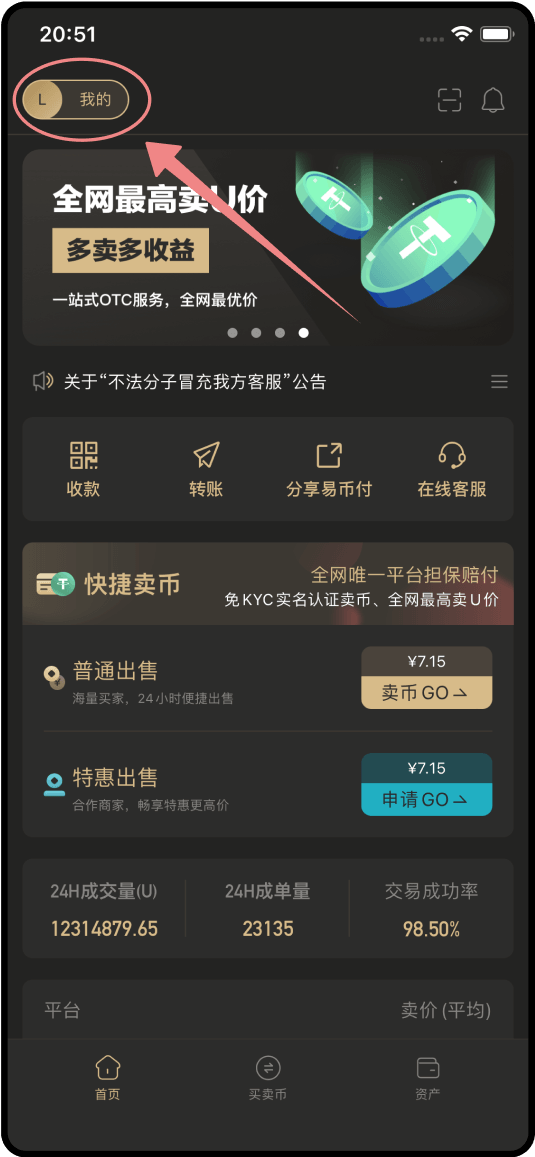 易币付攻略教程（二）KYC设置