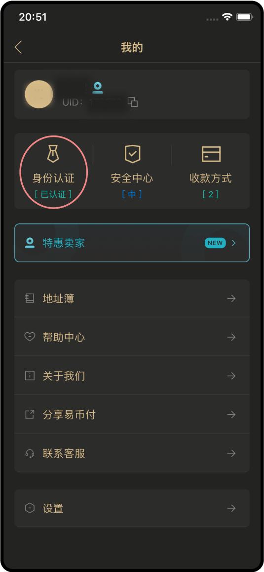 易币付攻略教程（二）KYC设置