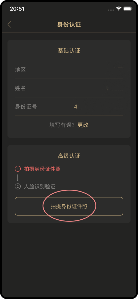 易币付攻略教程（二）KYC设置