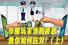 币圈资讯