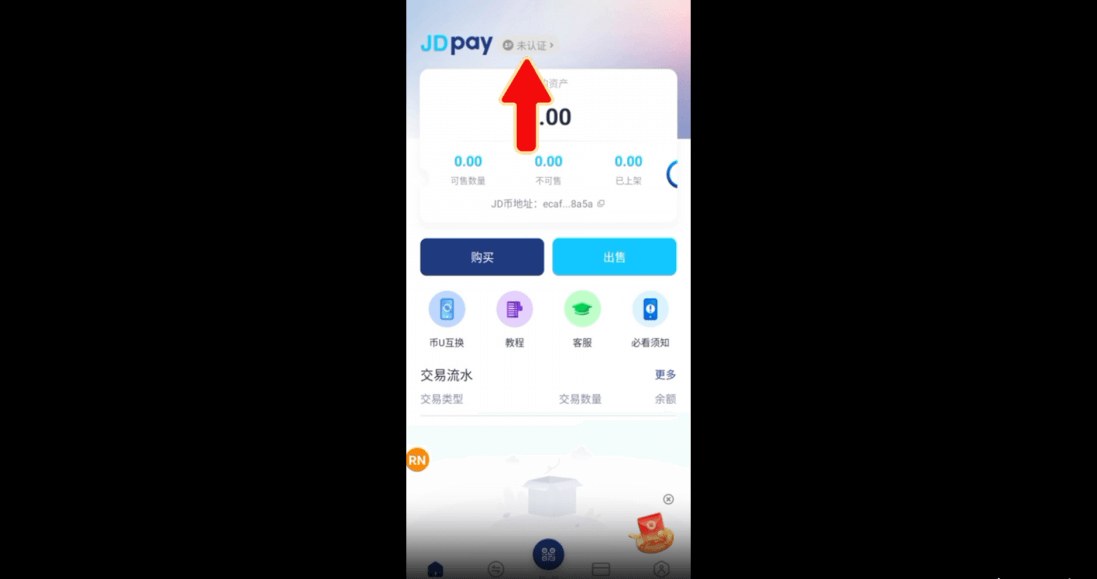 JD币钱包实名认证-未认证