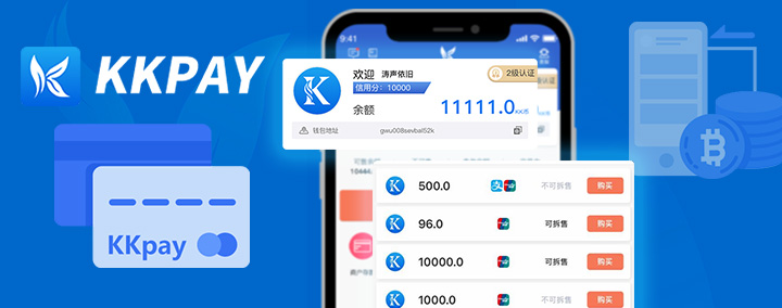 带你一次了解KKPay与KK币的入门指南