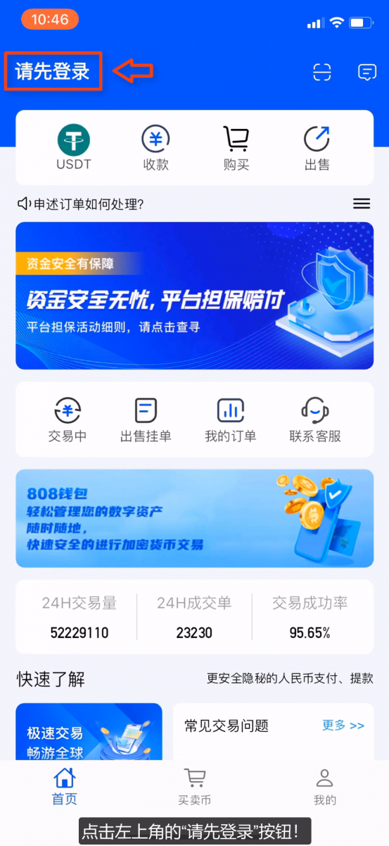 808钱包注册新人教学：下载与如何注册步步图解