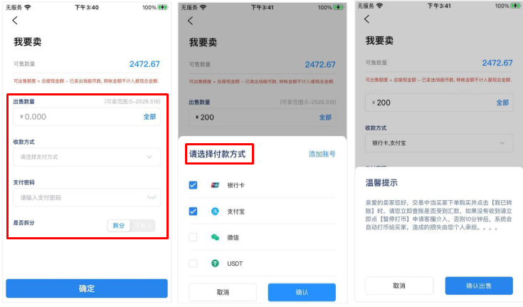 钱能钱包使用教程3：出售钱能币-我要卖