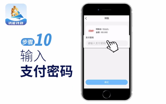 步骤10：输入支付密码