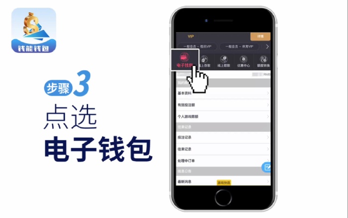 步骤3：点选电子钱包