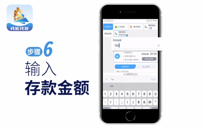 步骤6：输入存款金额