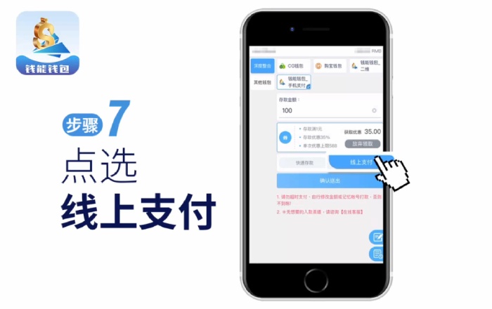 步骤7：点选线上支付