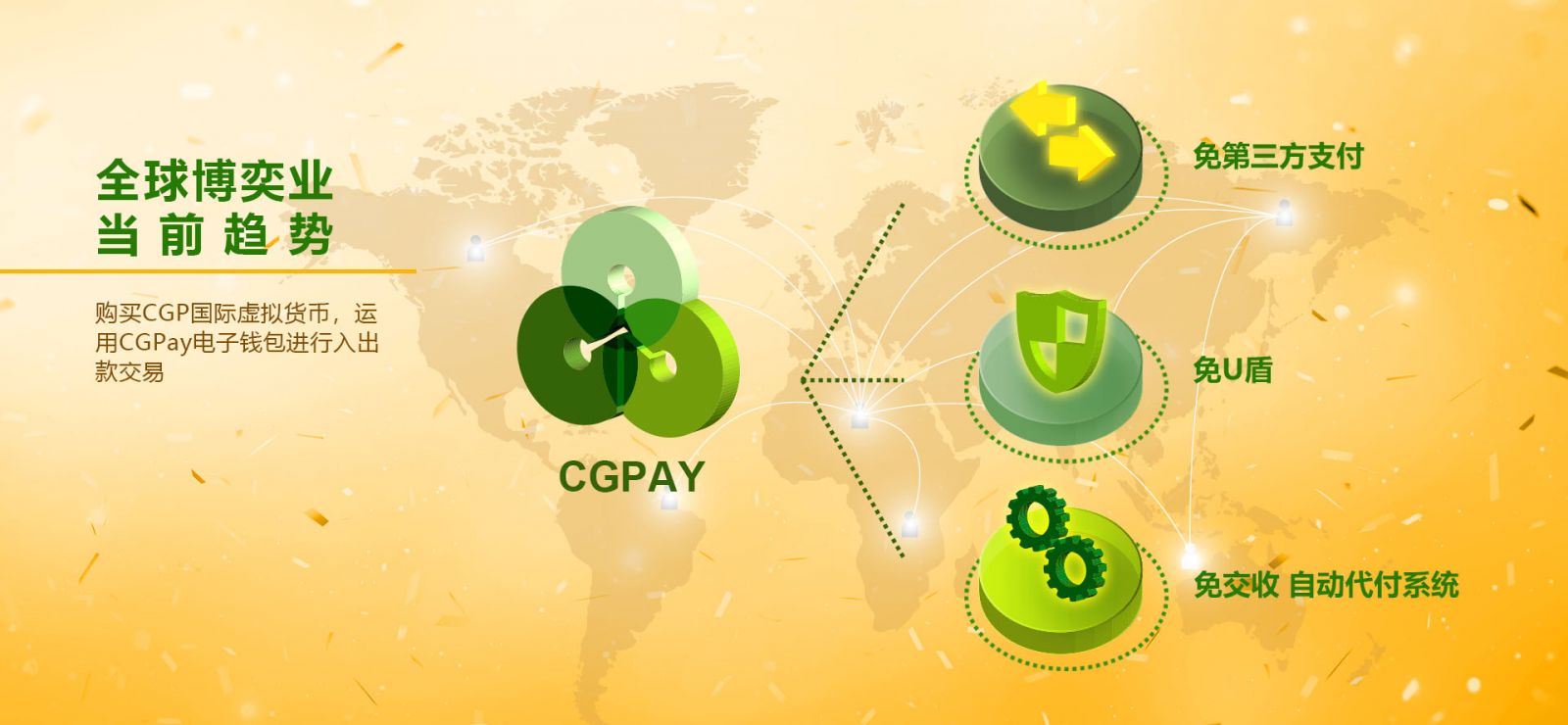 CGPay是什么？区块链技术如何推动CGPay钱包成为支付主流