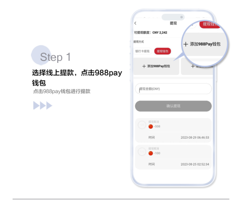 新手必看！988Pay钱包充值教程，988Pay钱包提币教程