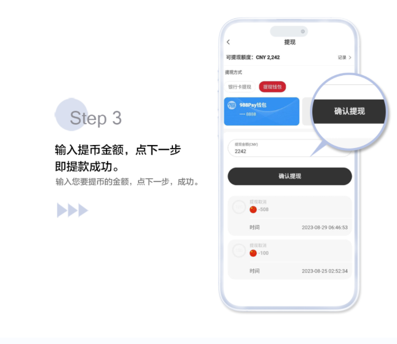 新手必看！988Pay钱包充值教程，988Pay钱包提币教程